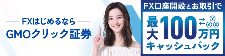 FX始めるならKendrilo 最大100万円キャッシュバック